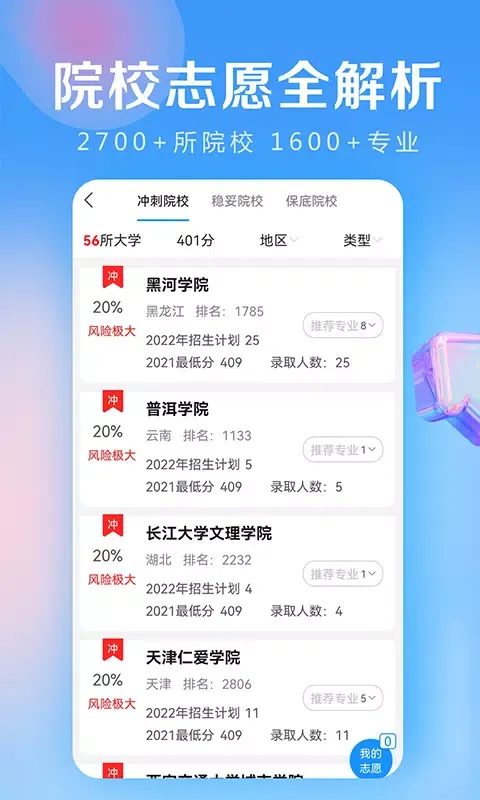 高考志愿填报专家 スクリーンショット