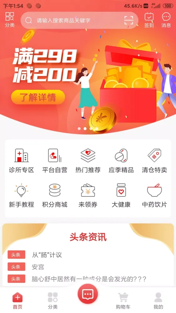 Capturas de pantalla de 药速宝