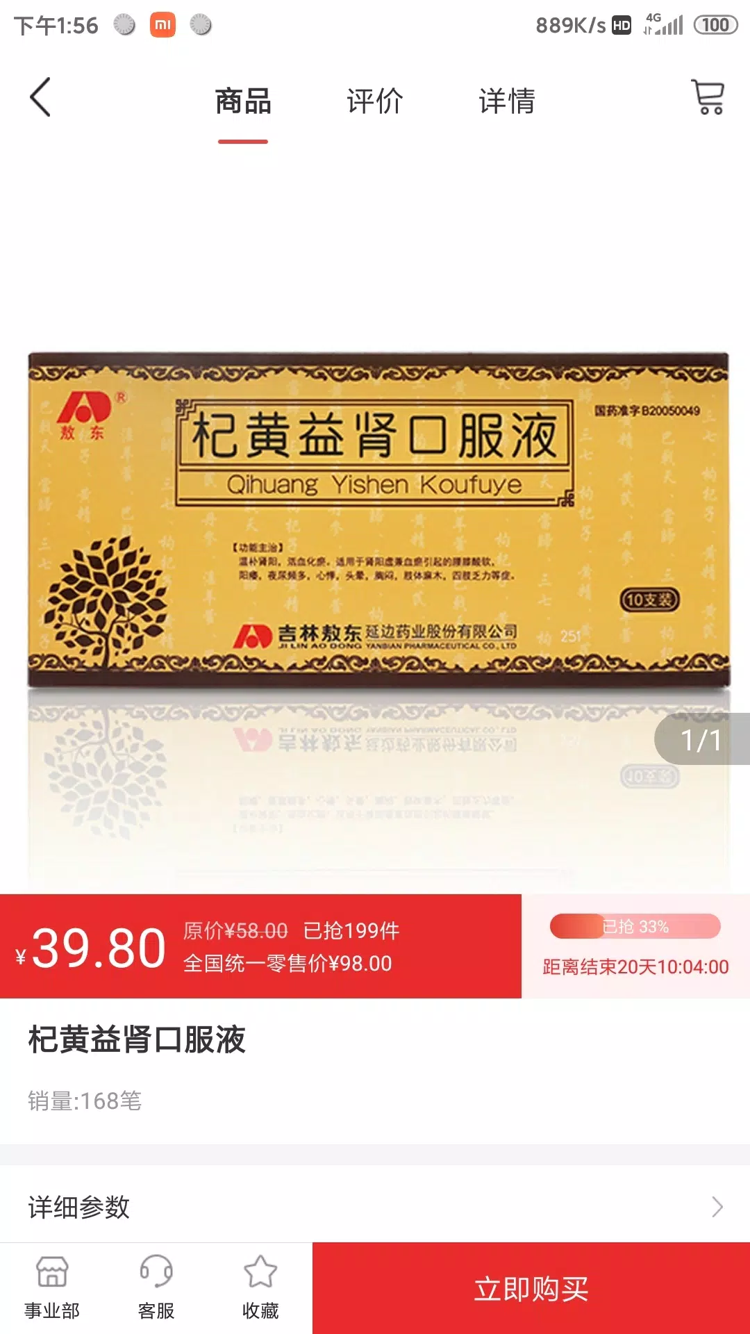 药速宝 Screenshots2
