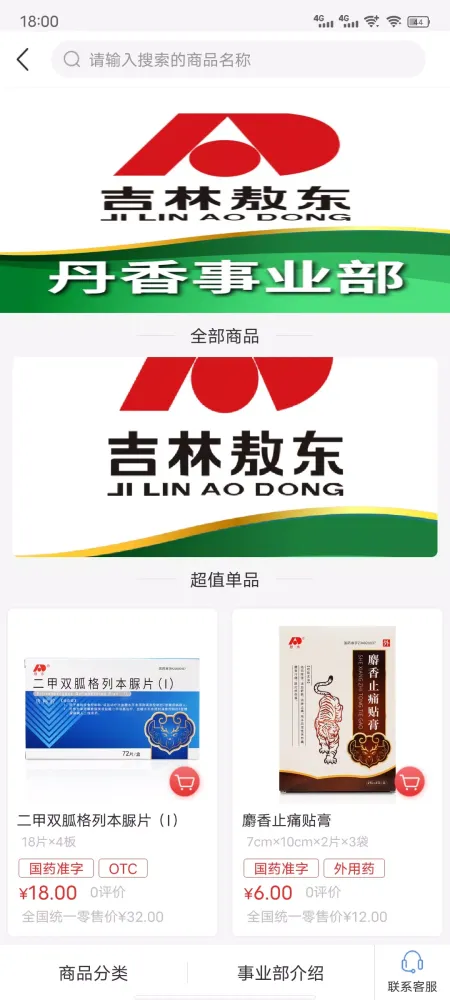 Capturas de pantalla de 药速宝