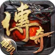 龙城传奇