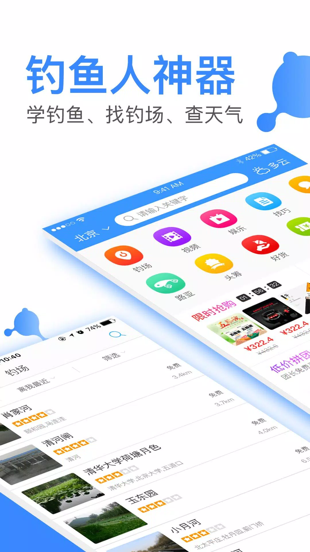 钓鱼人的应用截图1