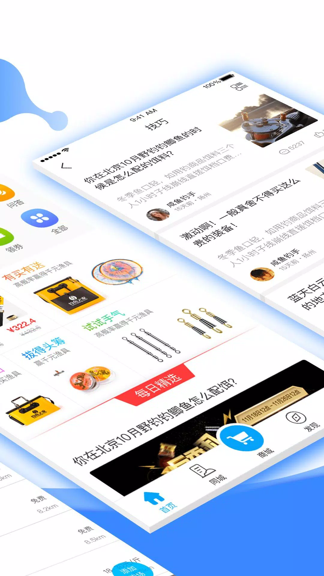 钓鱼人的应用截图2