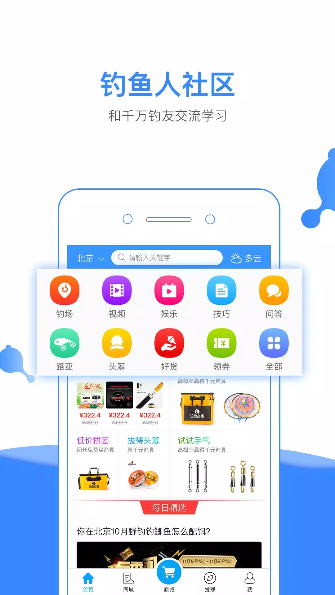 钓鱼人的应用截图3