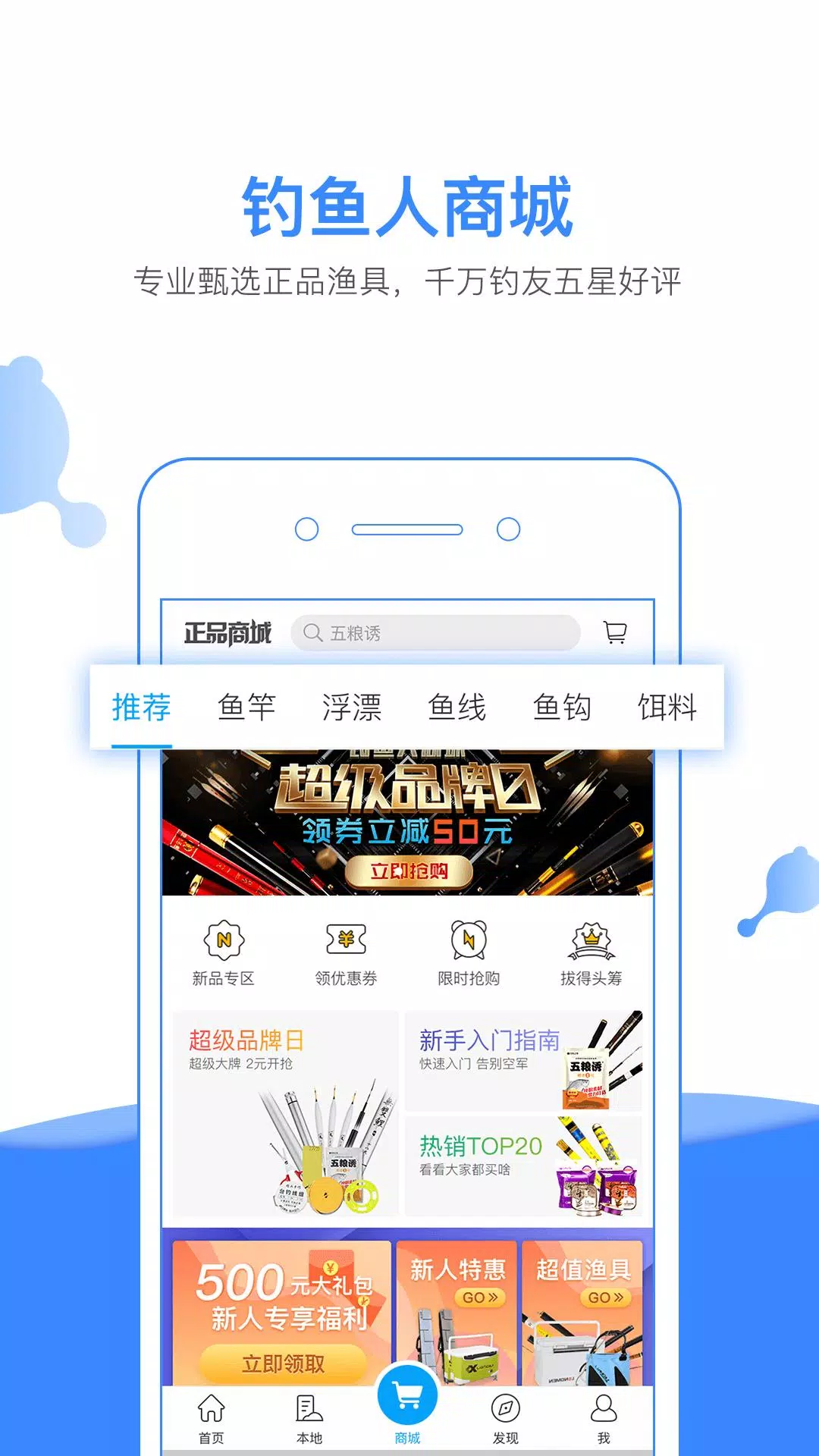 钓鱼人的应用截图4