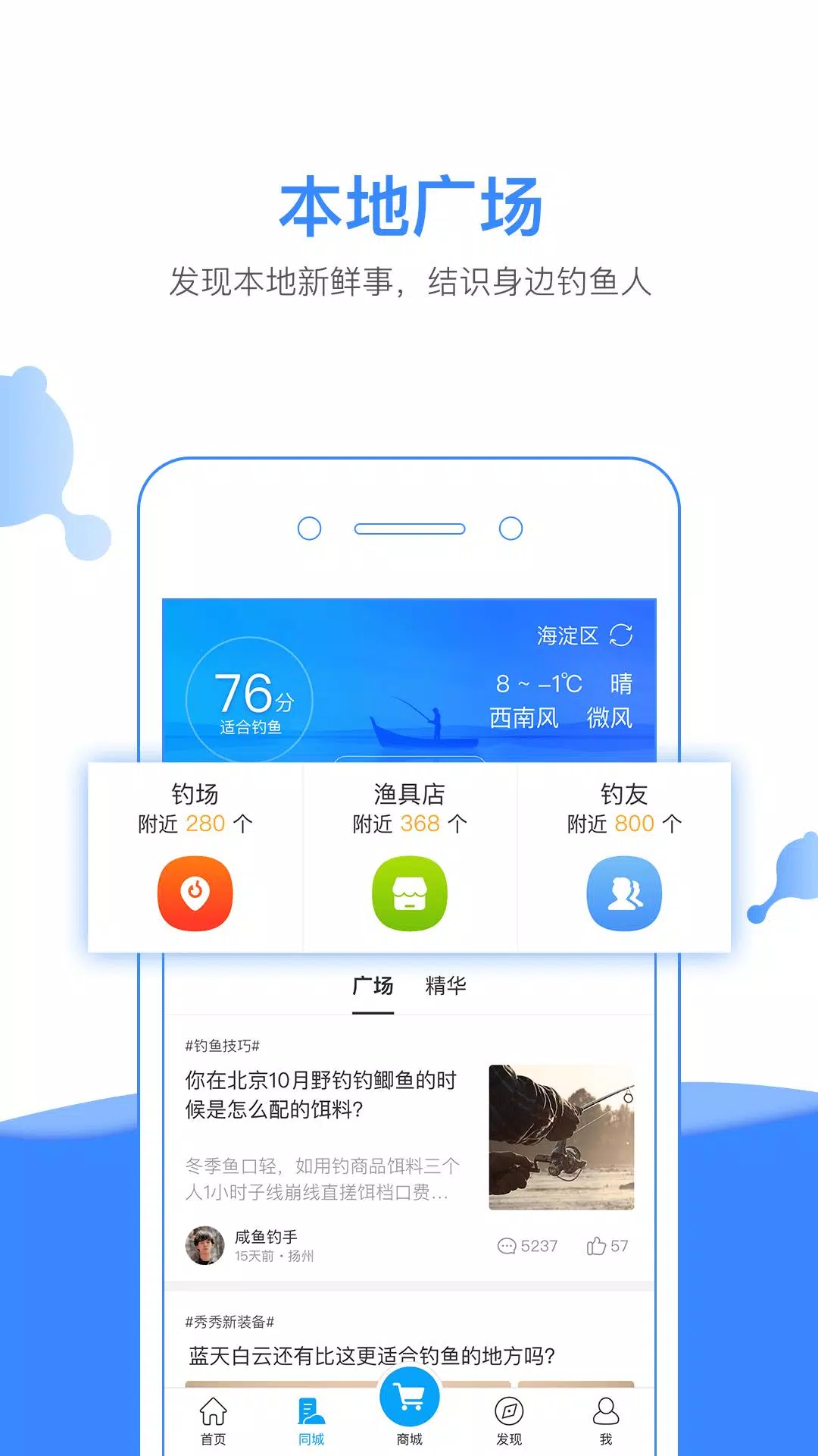 钓鱼人的应用截图5