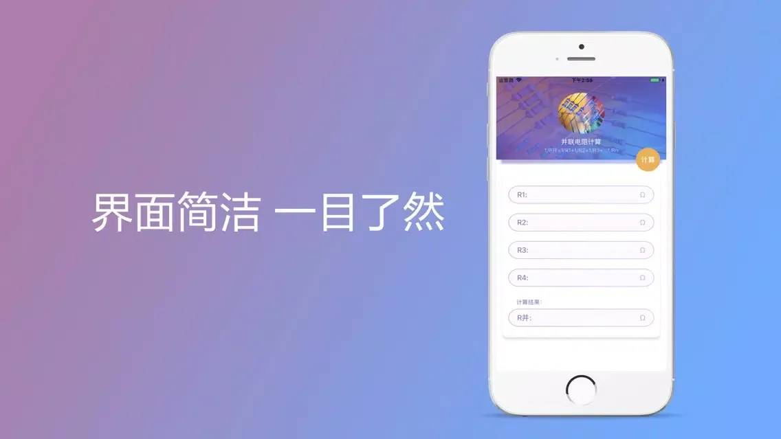 ภาพหน้าจอของ Parallel Resistance Calculator