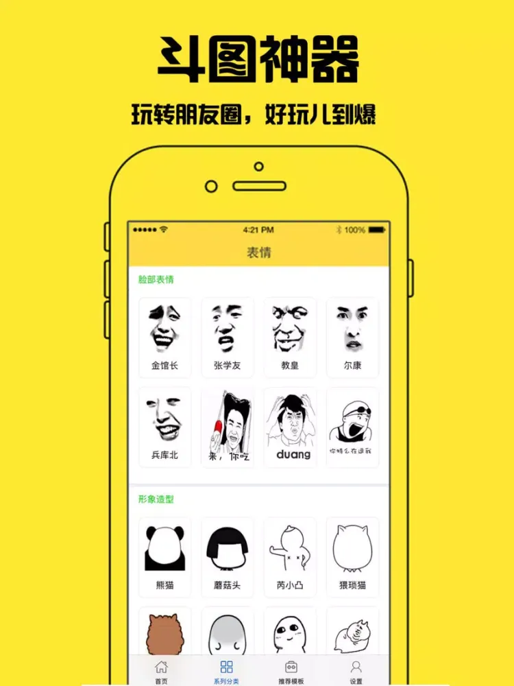 Tangkapan skrin 斗图表情包制作软件 iPad 