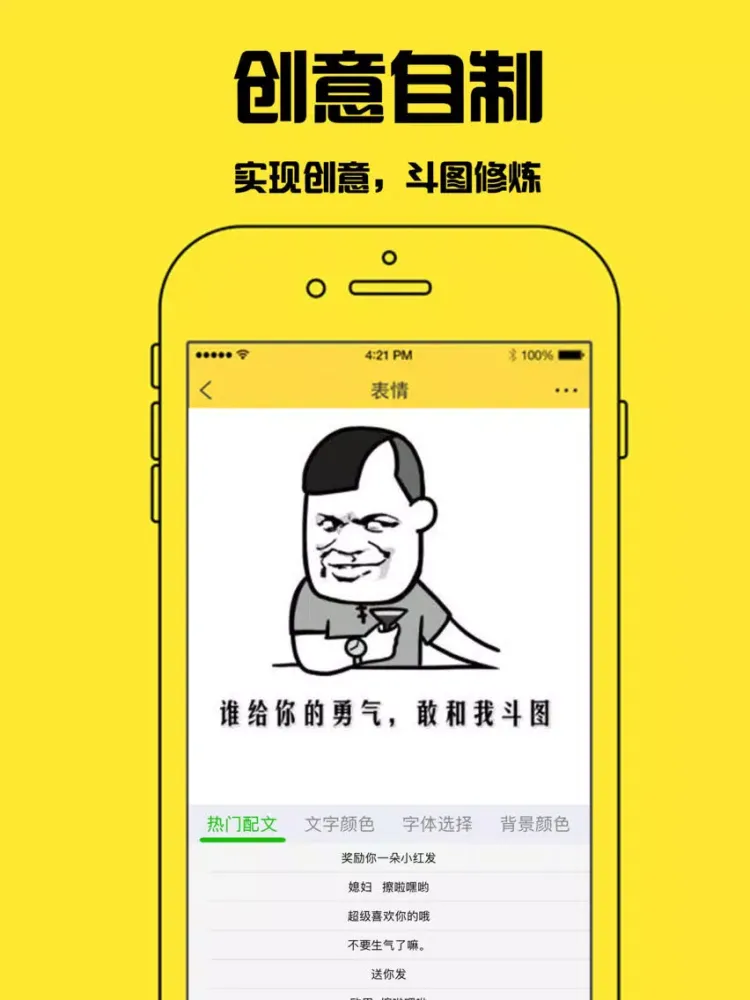 Tangkapan skrin 斗图表情包制作软件 iPad 