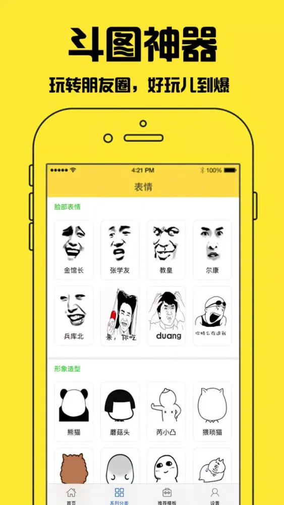 Tangkapan skrin 斗图表情包制作软件