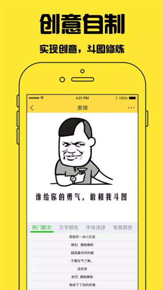 Tangkapan skrin 斗图表情包制作软件