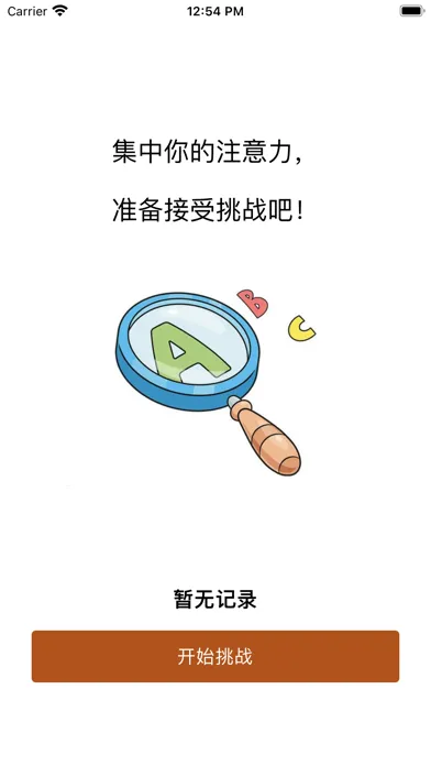 汉字找不同-快来找找不同的汉字 Ekran Görüntüleri