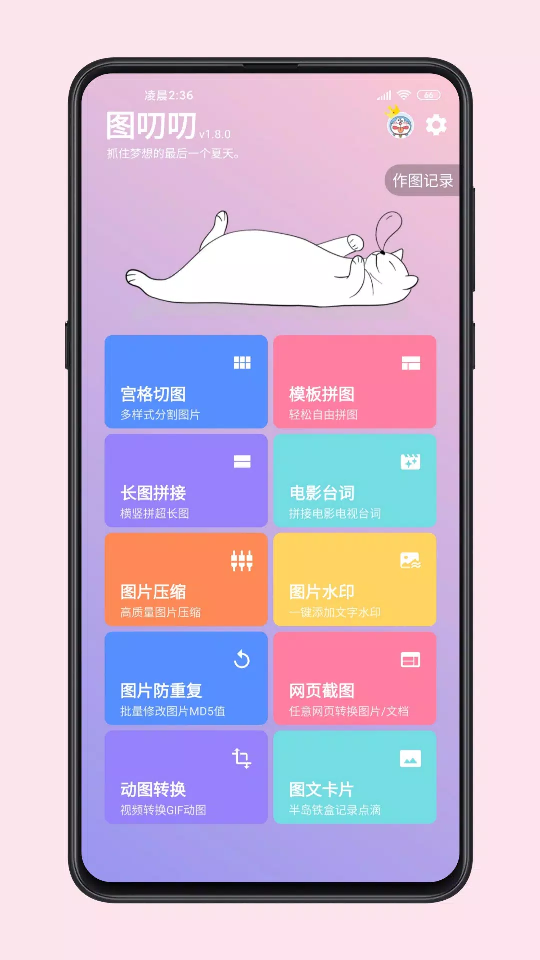 图叨叨的應用截圖1
