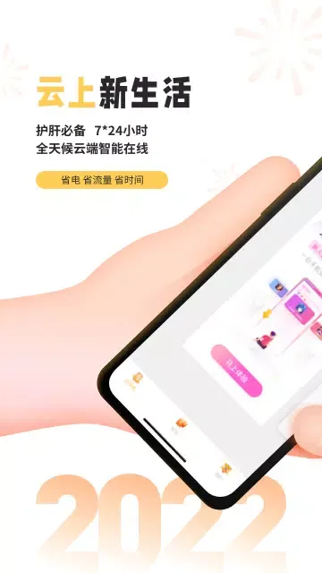 雷电云手机 Ekran Görüntüleri