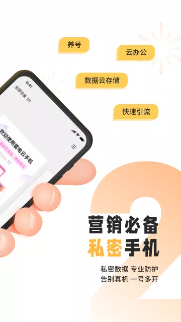 雷电云手机 Screenshots2