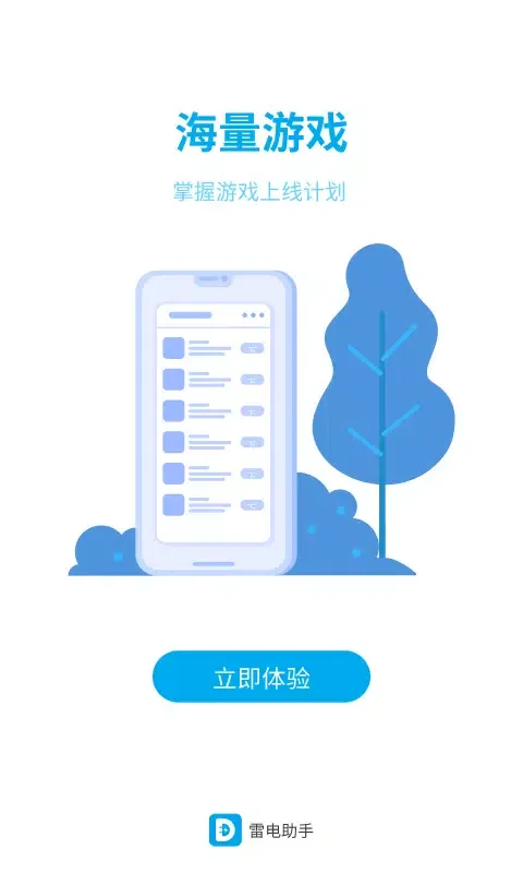 雷电圈 스크린샷
