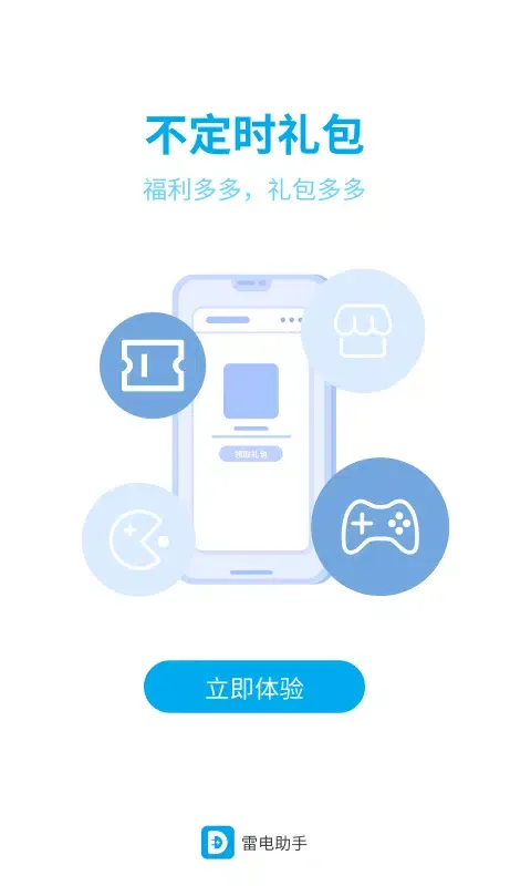 雷电圈 스크린샷
