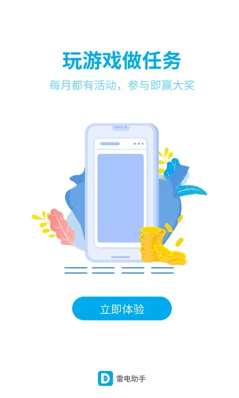 雷电圈 스크린샷