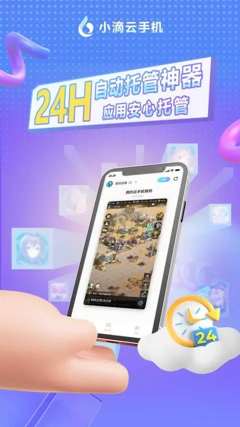小滴云手机 Ekran Görüntüleri