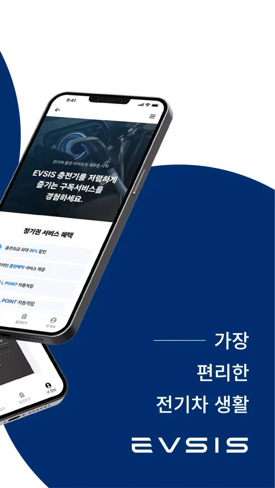 Zrzuty ekranu EVSIS(이브이시스) - 전기차 충전