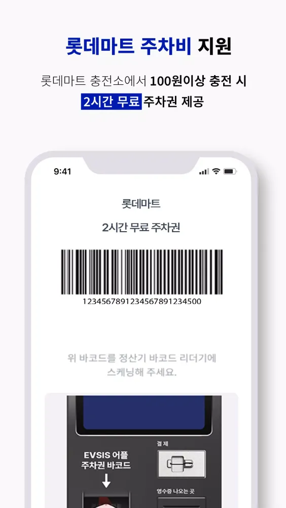 Zrzuty ekranu EVSIS(이브이시스) - 전기차 충전