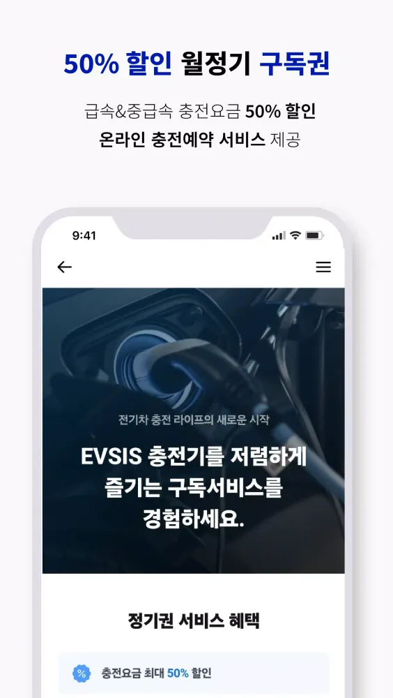 Zrzuty ekranu EVSIS(이브이시스) - 전기차 충전