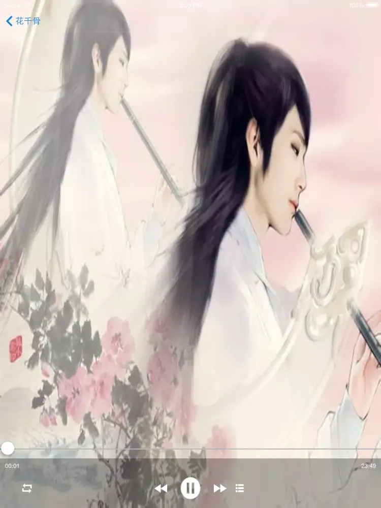 花千骨(有声小说)全集 iPad  Ekran Görüntüleri