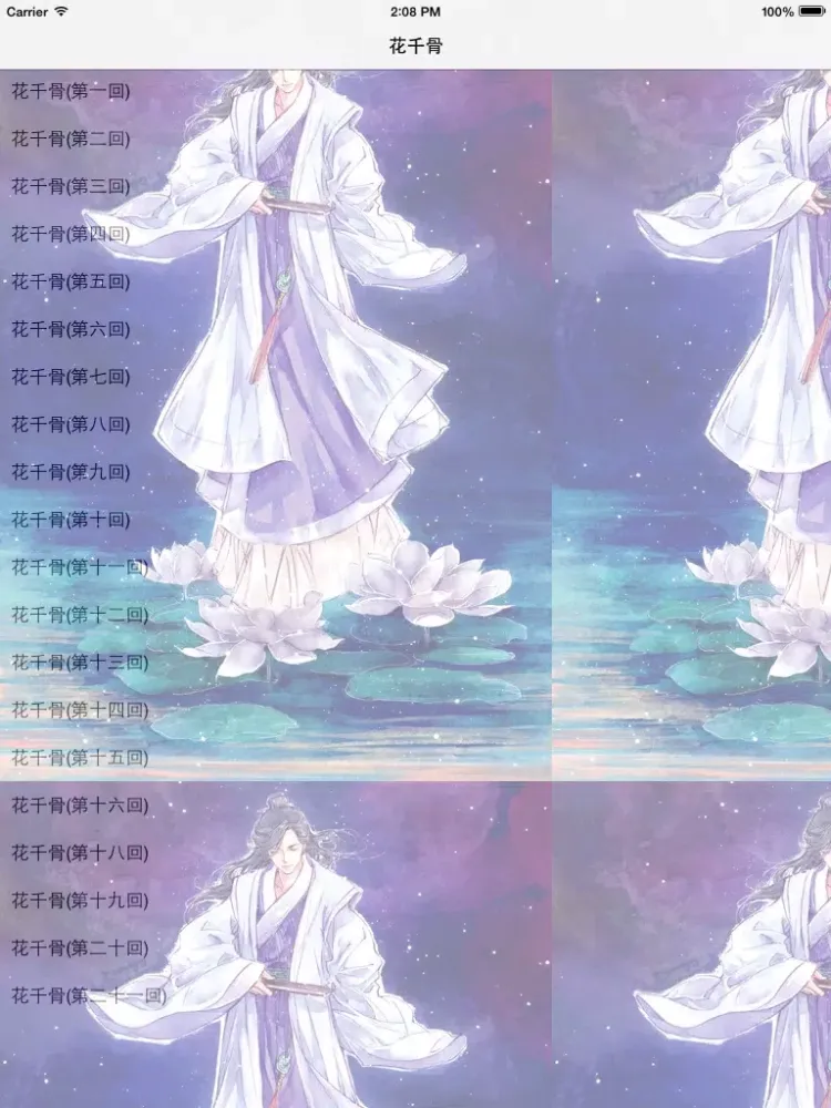 花千骨(有声小说)全集 iPad  Ekran Görüntüleri