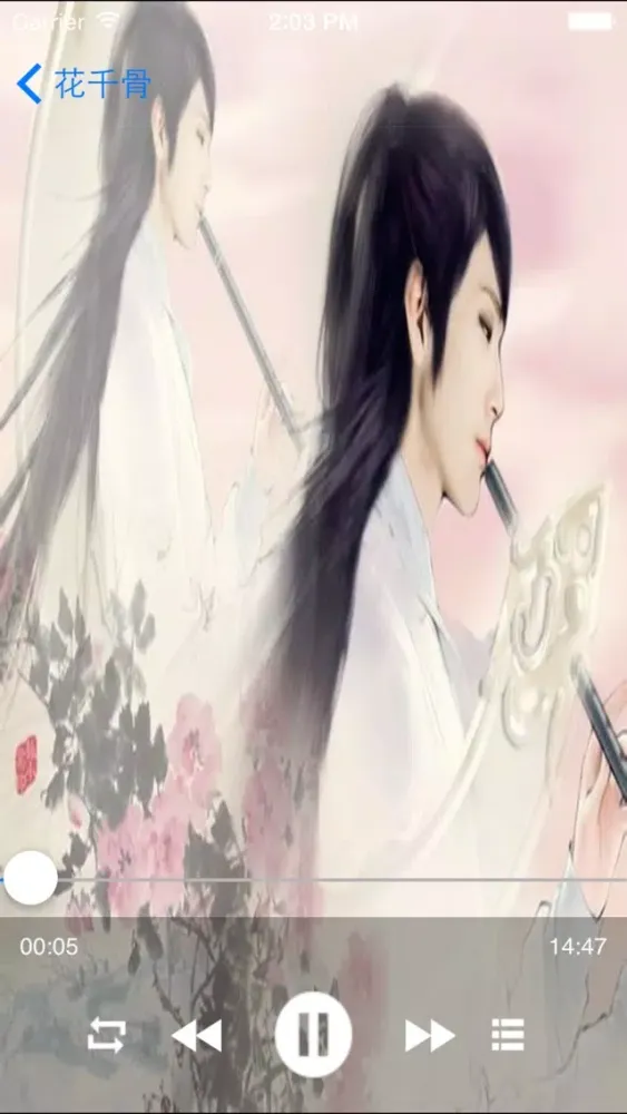 花千骨(有声小说)全集 Ekran Görüntüleri
