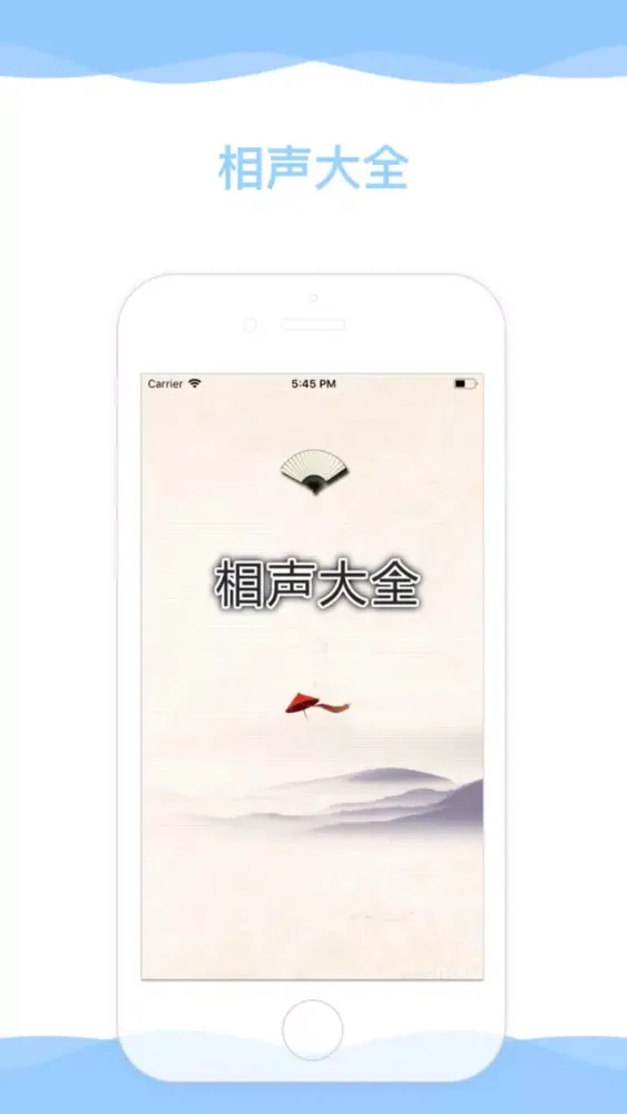 相声大全-单口对口相声精选 स्क्रीनशॉट