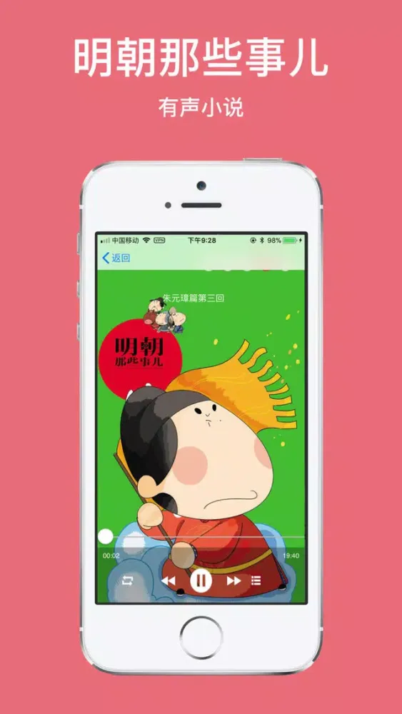 تصاویر 明朝那些事儿-有声小说全集经典历史