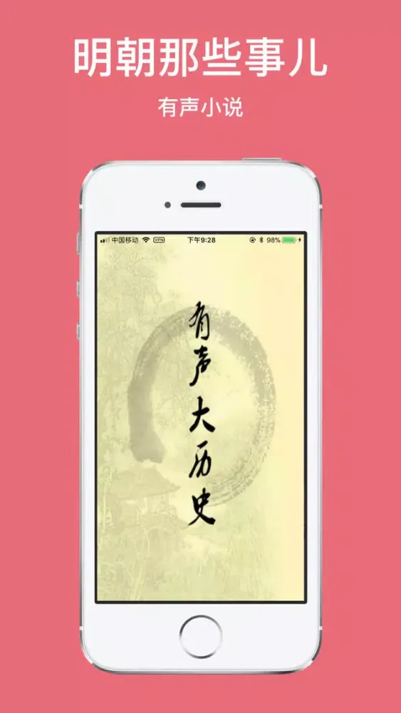 تصاویر 明朝那些事儿-有声小说全集经典历史