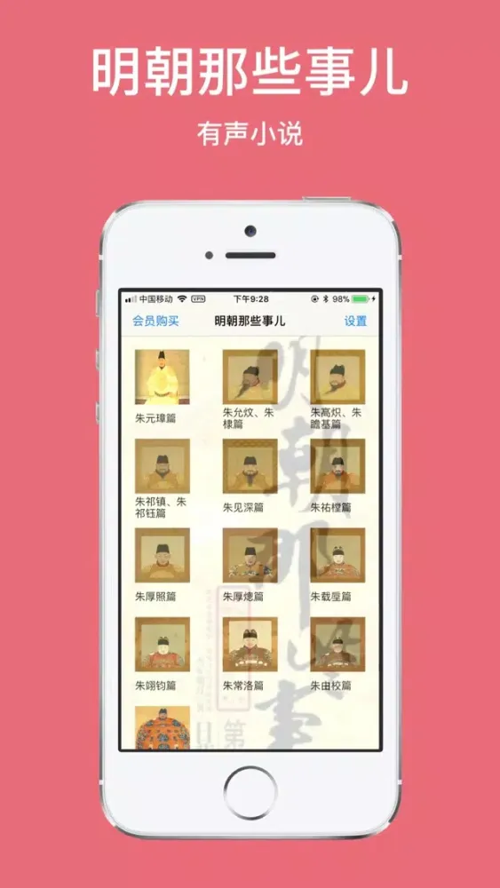 تصاویر 明朝那些事儿-有声小说全集经典历史