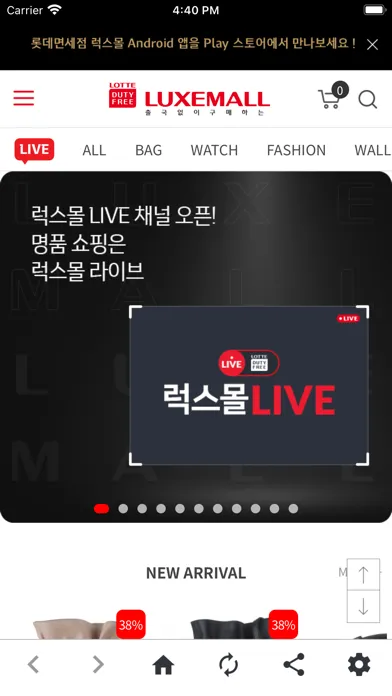 롯데면세점 럭스몰 Screenshots