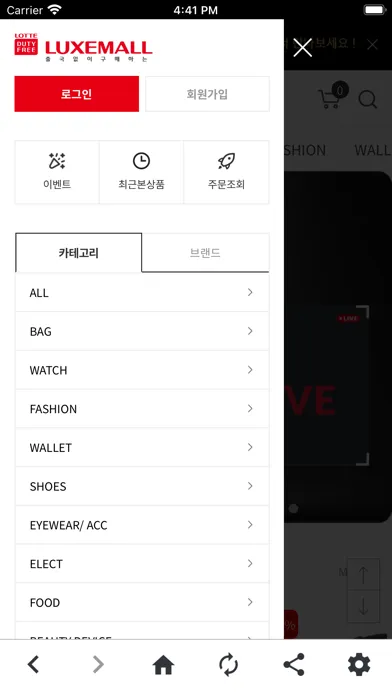 롯데면세점 럭스몰 Screenshots