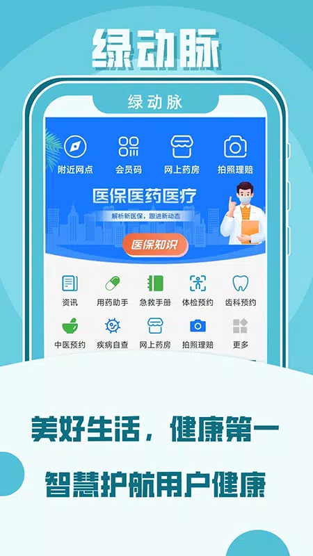 绿动脉ภาพหน้าจอของแอป1