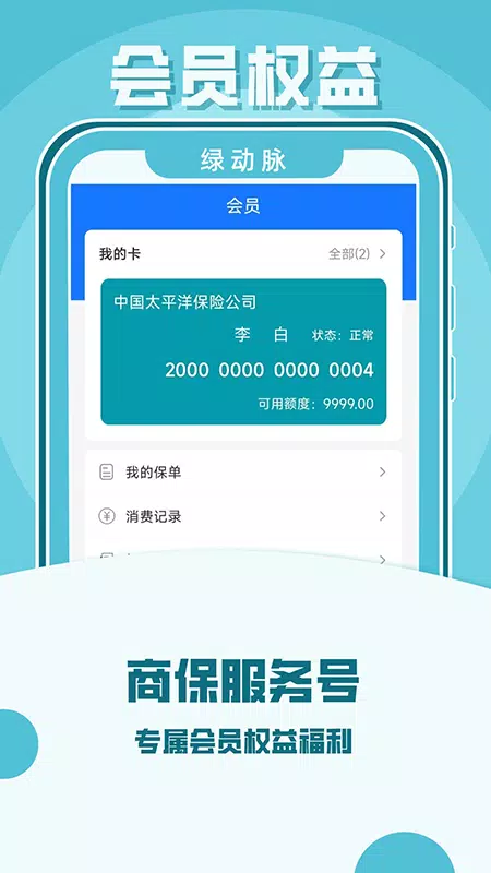 绿动脉ภาพหน้าจอของแอป2