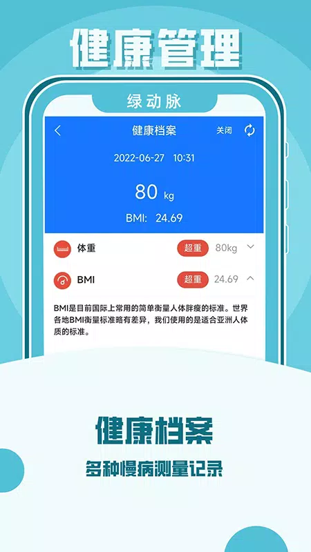 绿动脉ภาพหน้าจอของแอป3
