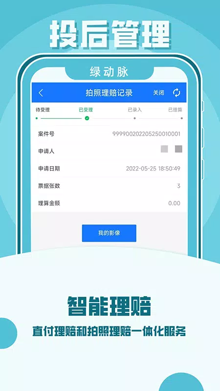 绿动脉ภาพหน้าจอของแอป4