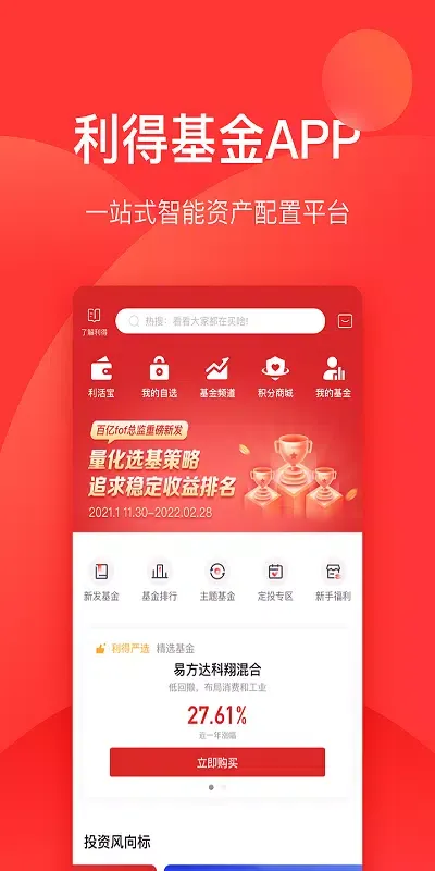 Tangkapan skrin 利得基金