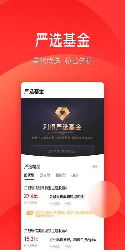 Tangkapan skrin 利得基金