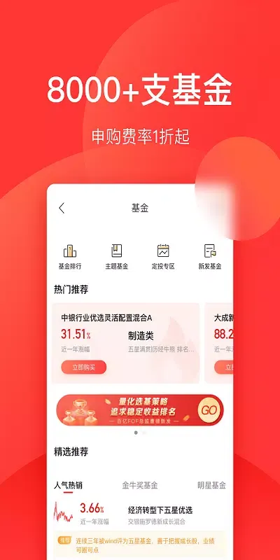 Tangkapan skrin 利得基金