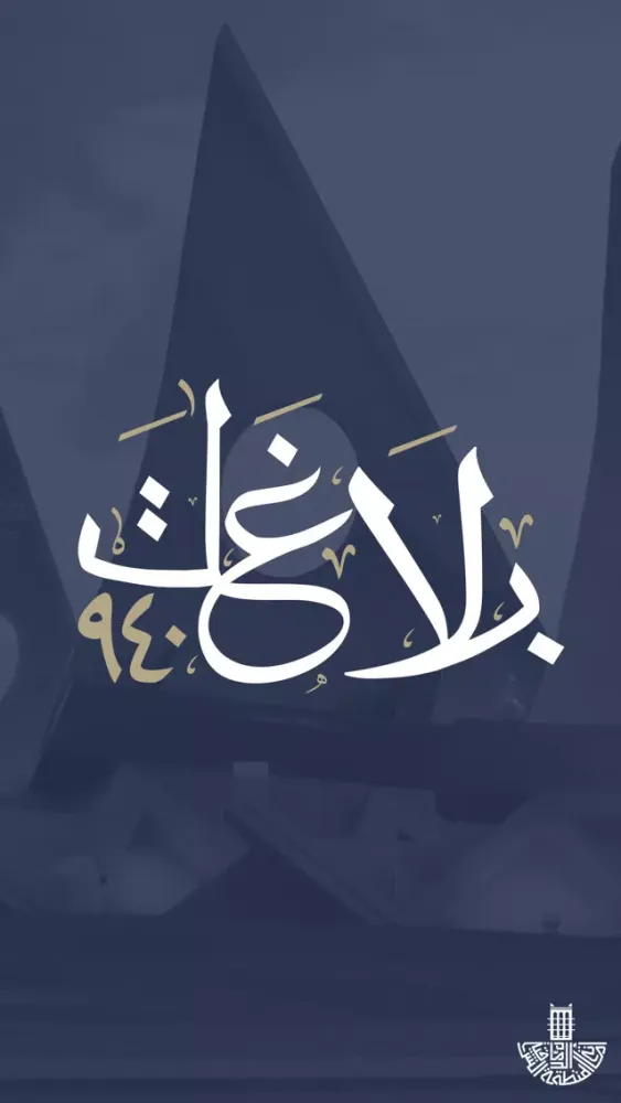 Zrzuty ekranu بلاغات ٩٤٠