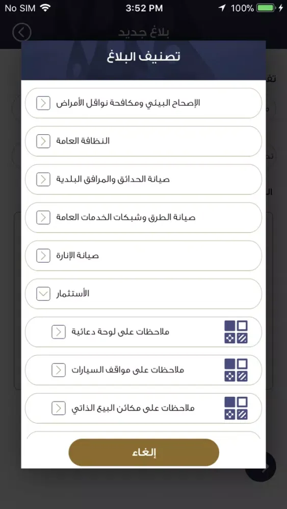 Zrzuty ekranu بلاغات ٩٤٠