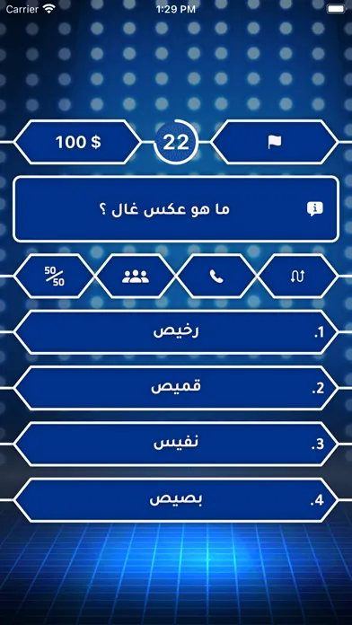 Tangkapan skrin من سيربح المليون