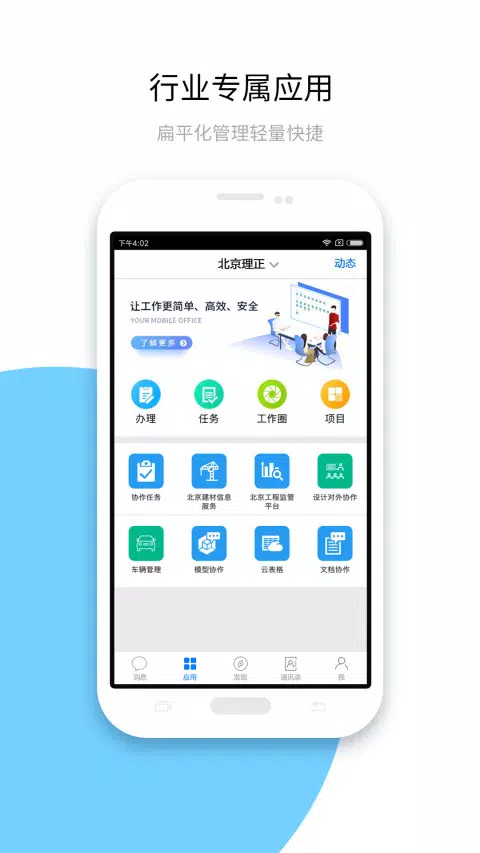 建设云的應用截圖2