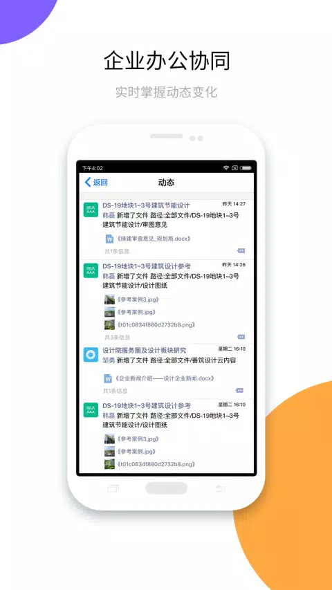 建设云的應用截圖4