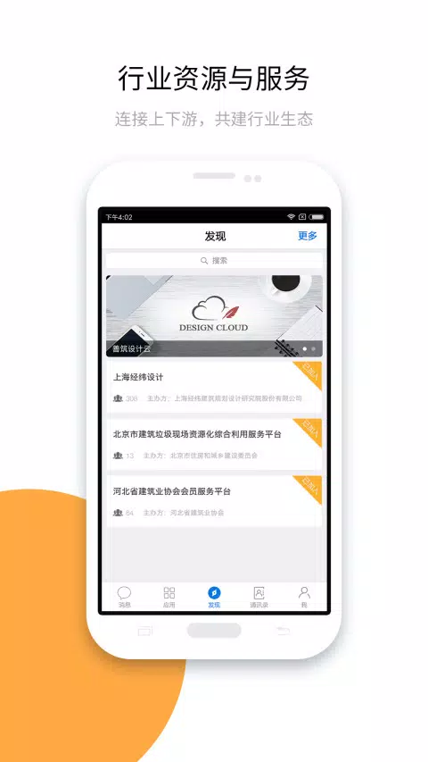 建设云的應用截圖5