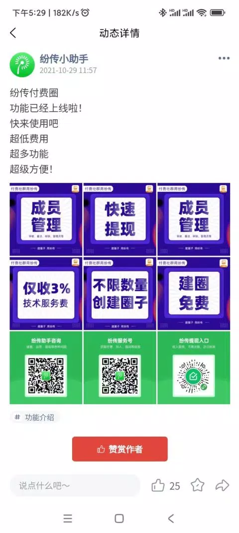 纷传ภาพหน้าจอของแอป4