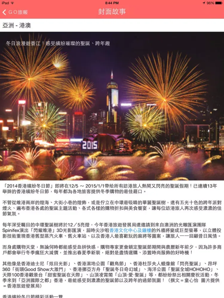 GO 旅報 APP iPad  Screenshots